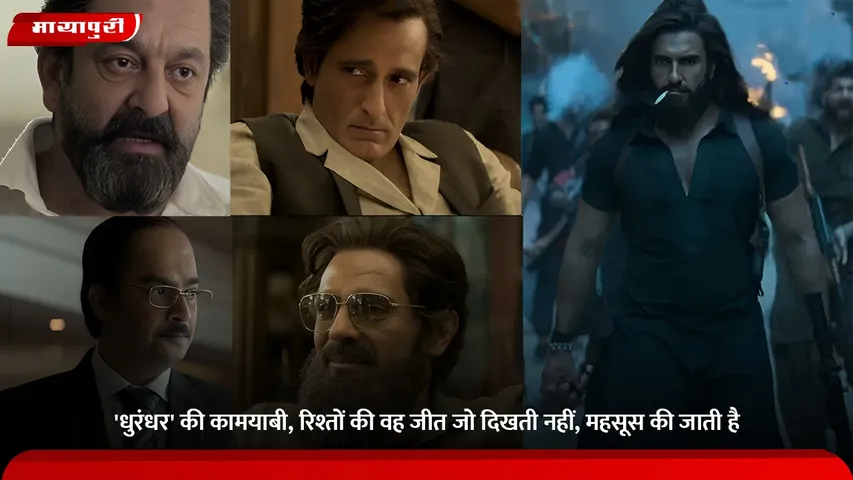 'धुरंधर'