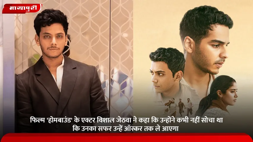 फिल्म 'होमबाउंड'