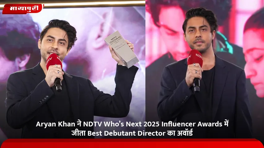 Aryan Khan ने NDTV Who’s Next 2025 Influencer Awards