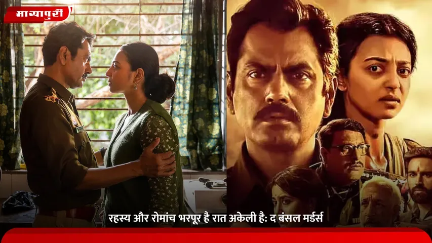 Raat Akeli Hai The Bansal Murders