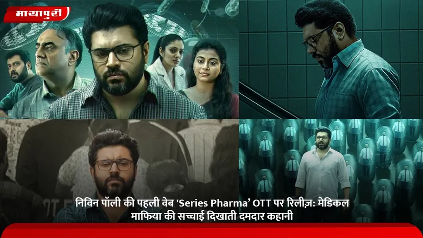 'Series Pharma’ OTT