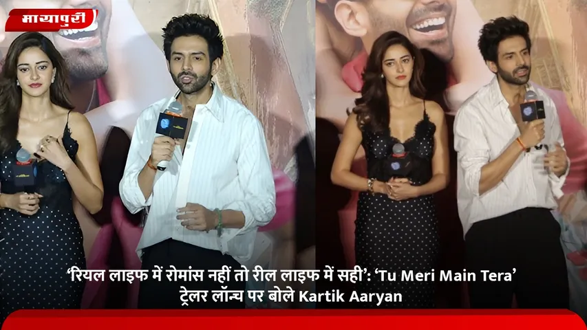 ‘Tu Meri Main Tera’ trailer launch