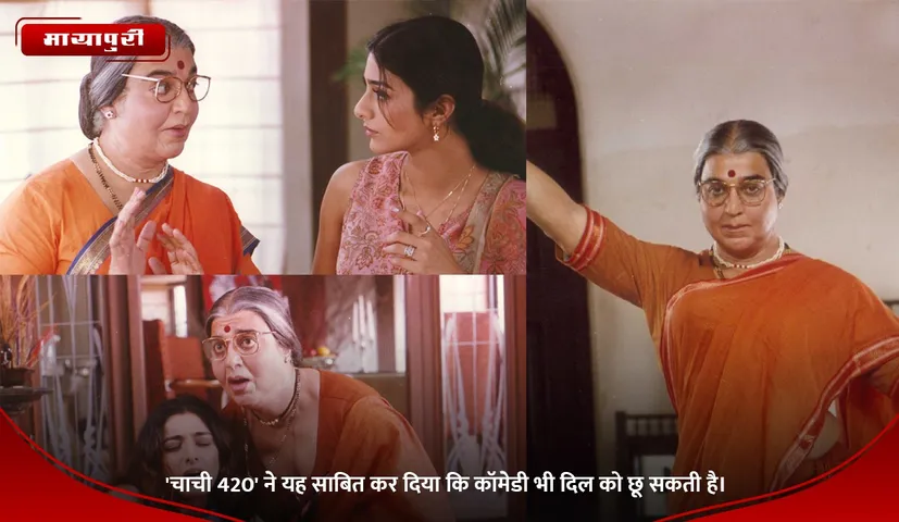 'चाची 420'