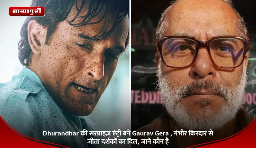 Dhurandhar की सरप्राइज़ एंट्री बने Gaurav Gera , गंभीर किरदार से जीता दर्शकों का दिल, जाने कौन है