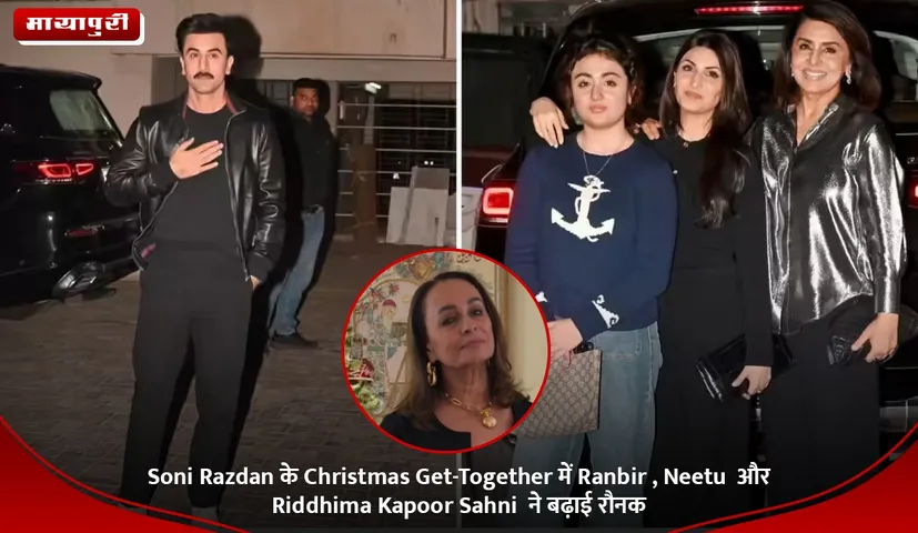 Soni Razdan के Christmas Get-Together