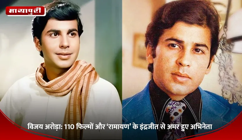 विजय अरोड़ा