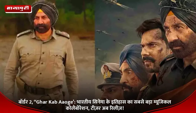 बॉर्डर 2, ‘‘Ghar Kab Aaoge’