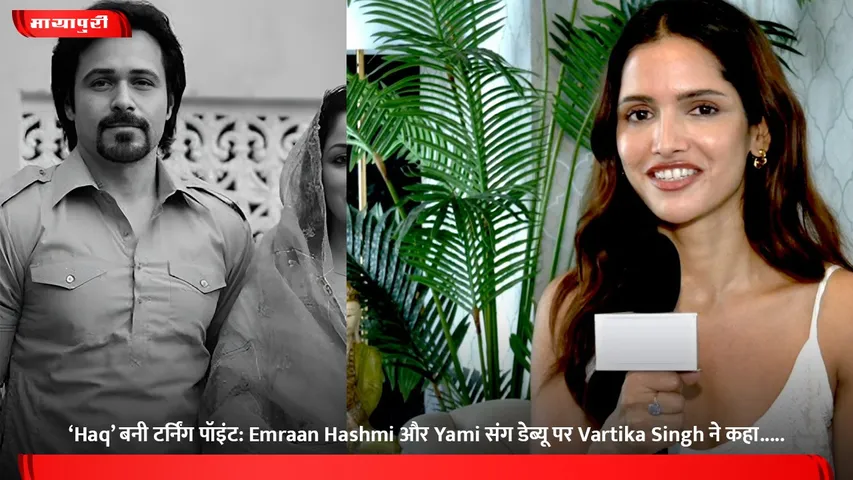 ‘Haq’ बनी टर्निंग पॉइंट