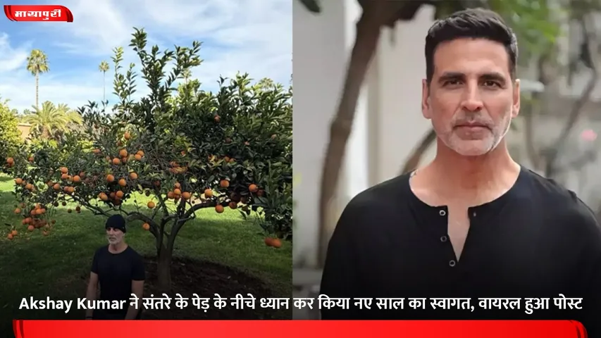 Akshay Kumar ने संतरे के पेड़ के नीचे ध्यान कर किया नए साल का स्वागत, वायरल हुआ पोस्ट
