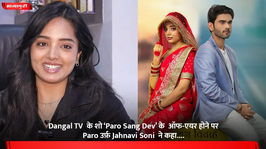 Paro, also known as Jahnavi Soni, commented on the show 'Paro Sang Dev' going off-air on Dangal TV.