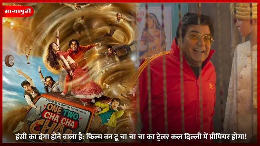 हंसी का दंगा होने वाला है