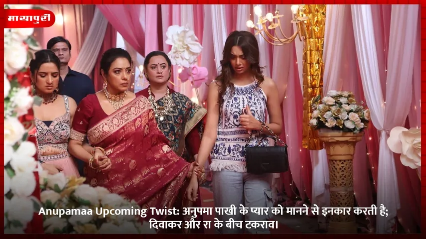 Anupamaa Upcoming Twist