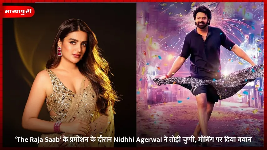 ‘The Raja Saab’ के प्रमोशन के दौरान Nidhhi Agerwal ने तोड़ी चुप्पी, मॉबिंग पर दिया बयान
