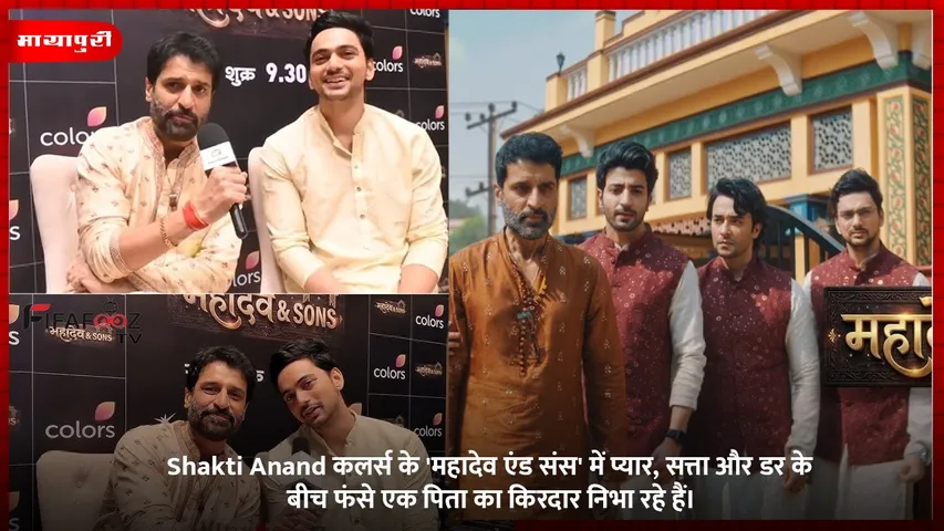 Shakti Anand कलर्स के 'महादेव एंड संस' में प्यार, सत्ता और डर के बीच फंसे एक पिता का किरदार निभा रहे हैं।