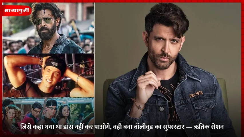 Hrithik Roshan Birthday: