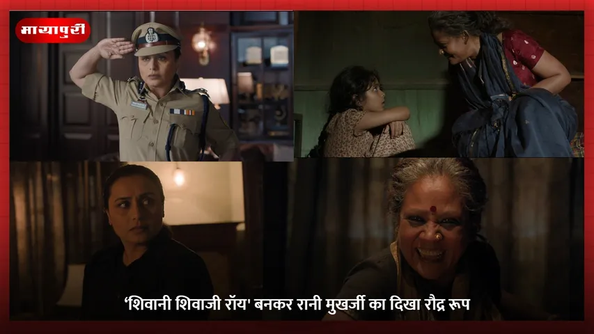 Mardaani 3 Trailer
