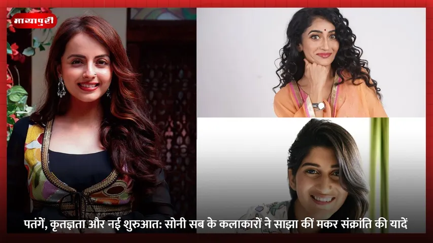 पतंगें, कृतज्ञता और नई शुरुआत