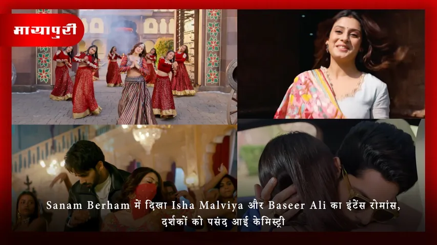 Sanam Berham में दिखा Isha Malviya और Baseer Ali का इंटेंस रोमांस, दर्शकों को पसंद आई केमिस्ट्री