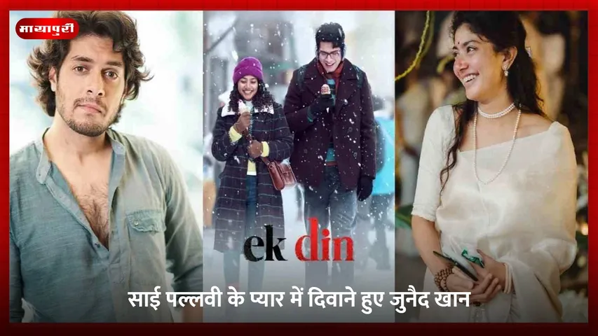 Ek Din Teaser