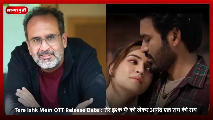 Tere Ishk Mein OTT Release Date