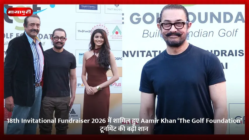 18th Invitational Fundraiser 2026