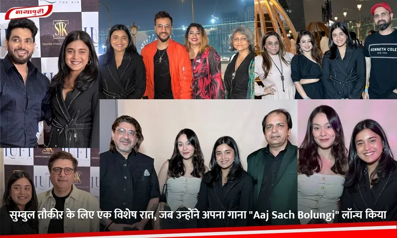 सुम्बुल तौकीर के लिए एक विशेष रात, जब उन्होंने अपना गाना.jpg