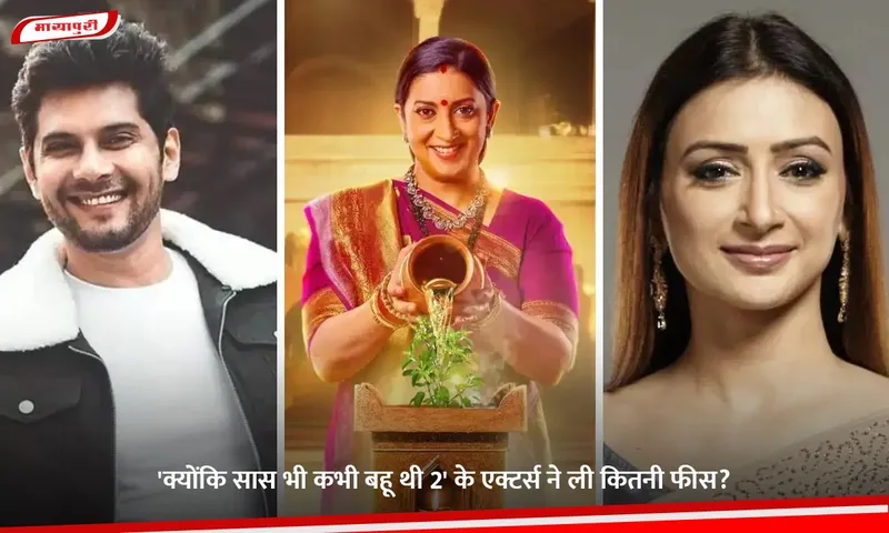 Kyunki Saas Bhi Kabhi Bahu Thi