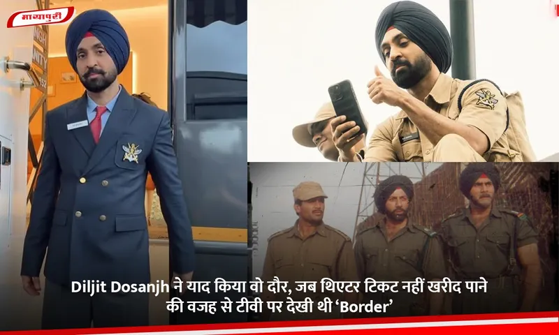 Diljit Dosanjh ने याद किया वो दौर, जब थिएटर टिकट नहीं खरीद पाने की वजह से टीवी पर देखी थी ‘Border’.jpg