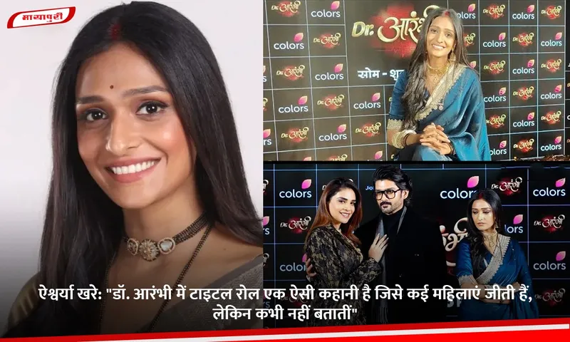 ऐश्वर्या खरे.jpg