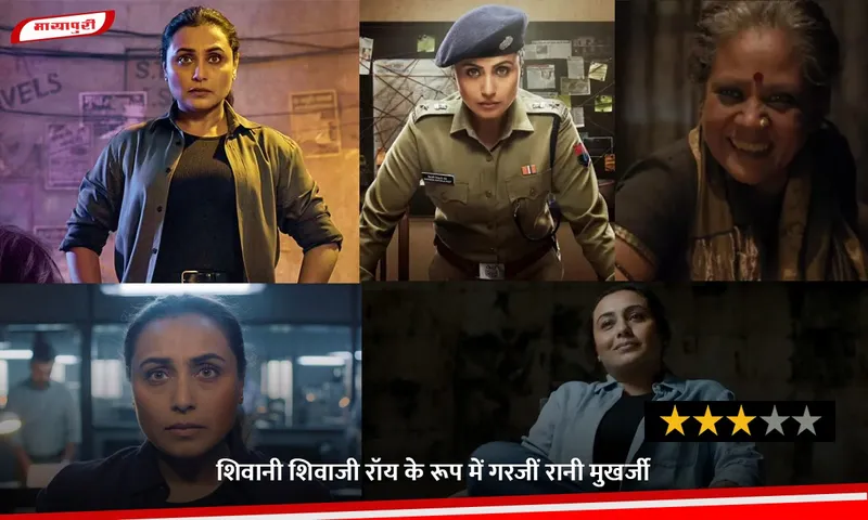 Mardaani 3 Review