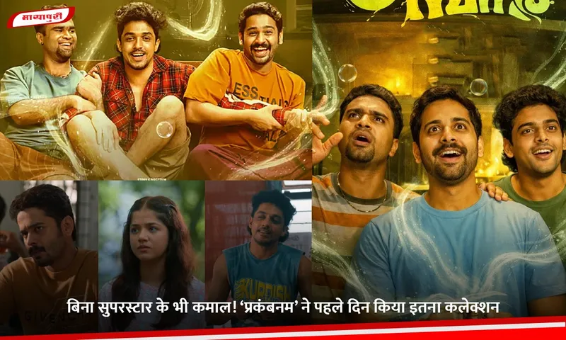 prakambanam box office collection