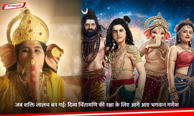 जब शक्ति लालच बन गई.jpg