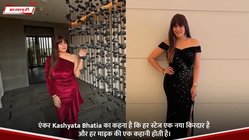 एंकर Kashyata Bhatia का कहना है कि हर स्टेज एक नया किरदार है और हर माइक की एक कहानी होती है।.jpg