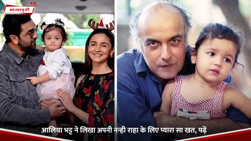 Alia Bhatt's letter for her Raha