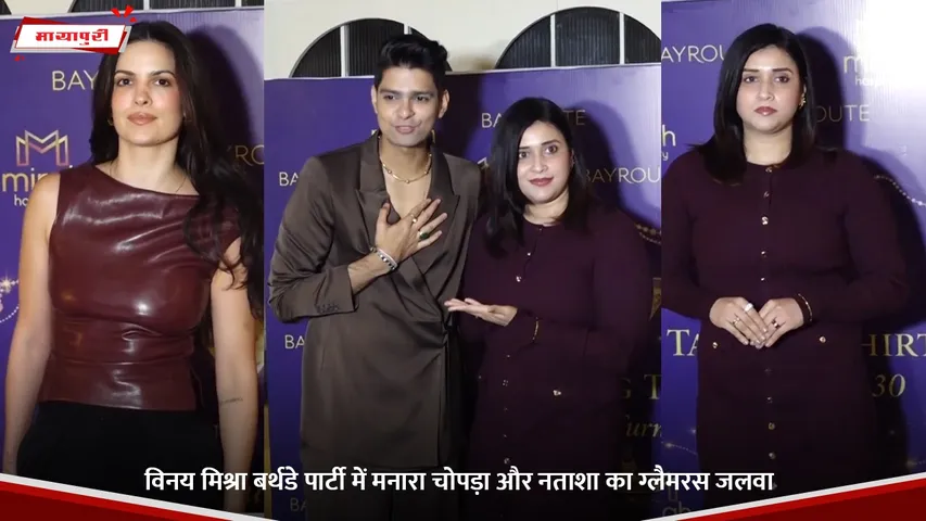 Vinay Mishra Birthday Party में Manara Chopra, Natasa  के ग्लैमर लुक  ने लूटी महफिल.jpg