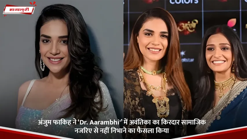 अंजुम फाकिह ने ‘Dr. Aarambhi'’ में अवंतिका का किरदार सामाजिक नजरिए से नहीं निभाने का फैसला किया.jpg