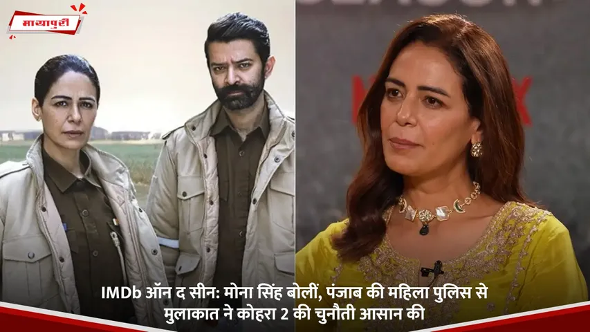 IMDb ऑन द सीन.jpg