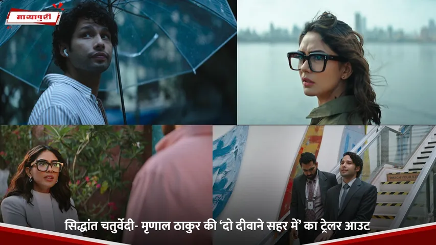 Do Deewane Seher Mein Trailer