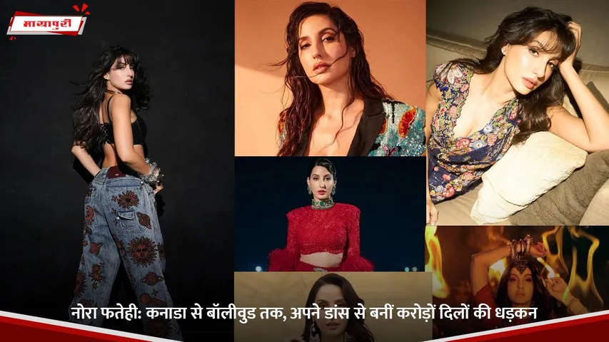 कनाडा से बॉलीवुड तक, अपने डांस से बनीं करोड़ों दिलों की धड़कन.jpg