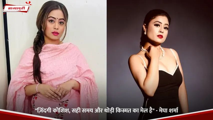 मेघा शर्मा.jpg