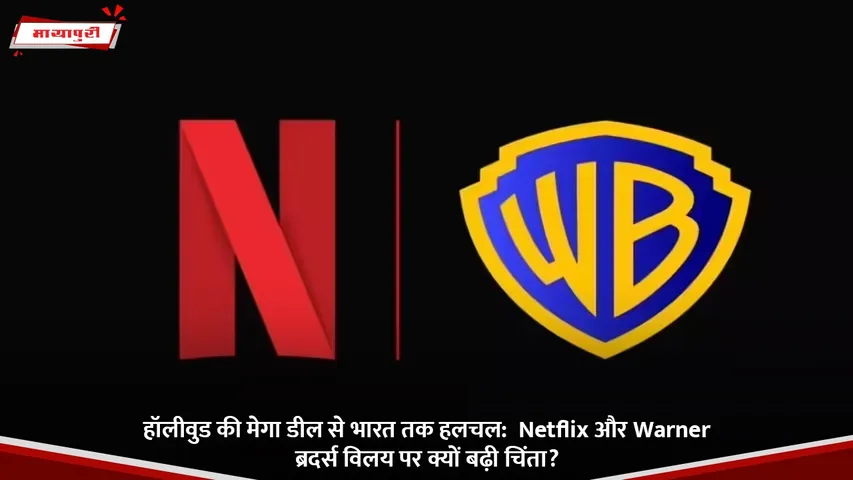 हॉलीवुड की मेगा डील से भारत तक हलचल.jpg