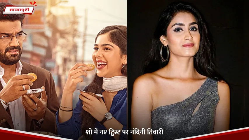 शो में नए ट्विस्ट पर नंदिनी तिवारी.jpg