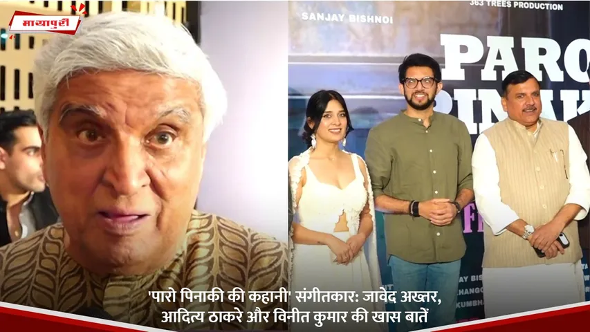 जावेद अख्तर, आदित्य ठाकरे और विनीत कुमार की खास बातें.jpg