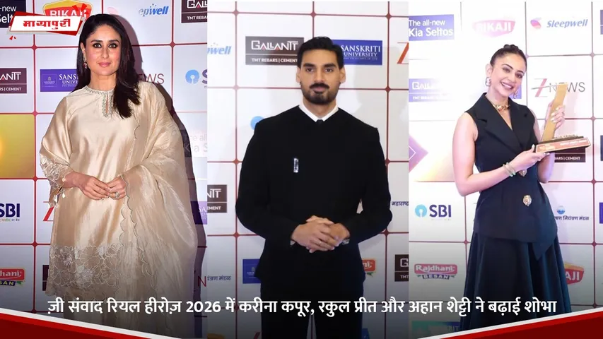 ज़ी संवाद रियल हीरोज़ 2026 में करीना कपूर, रकुल प्रीत और अहान शेट्टी ने बढ़ाई शोभा.jpg