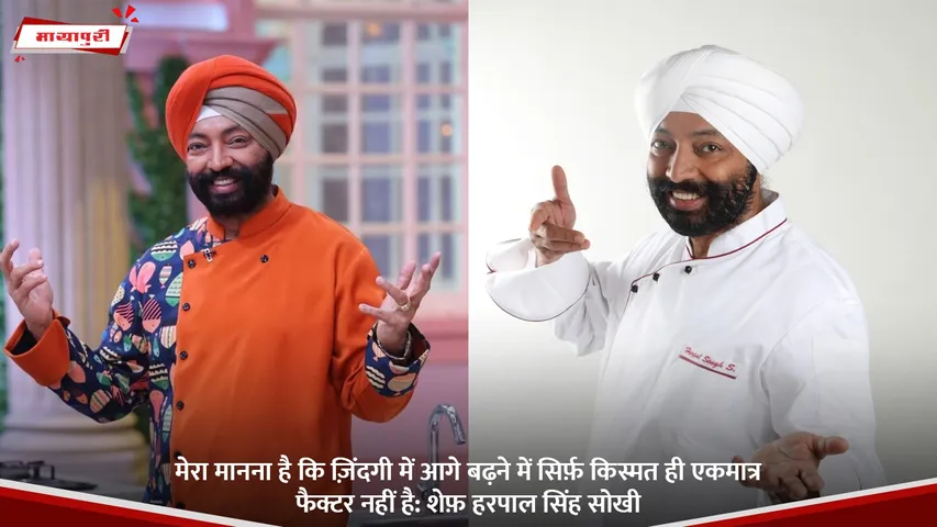 मेरा मानना है कि ज़िंदगी में आगे बढ़ने में सिर्फ़ किस्मत ही एकमात्र फैक्टर नहीं.jpg