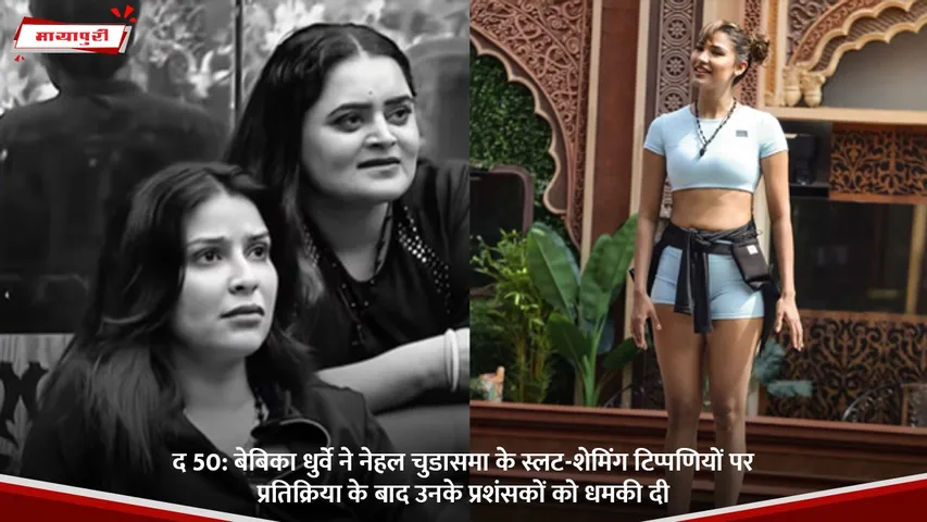 बेबिका धुर्वे ने नेहल चुडासमा के स्लट-शेमिंग टिप्पणियों पर प्रतिक्रिया के बाद उनके प्रशंसकों को धमकी दी.jpg