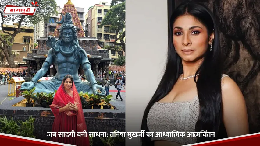 जब सादगी बनी साधना.jpg