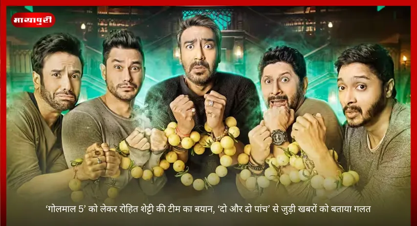 Golmaal 5