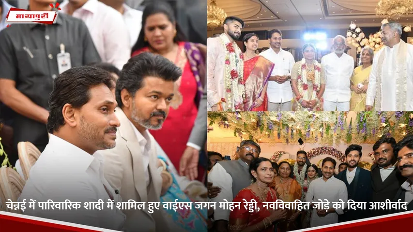 चेन्नई में पारिवारिक शादी में शामिल हुए वाईएस जगन मोहन रेड्डी, नवविवाहित जोड़े को दिया आशीर्वाद.jpg