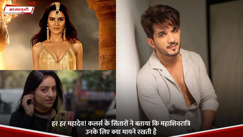 हर हर महादेव! कलर्स के सितारों ने बताया कि महाशिवरात्रि उनके लिए क्या मायने रखती है.jpg